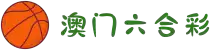 澳门六合彩-New澳门六合彩